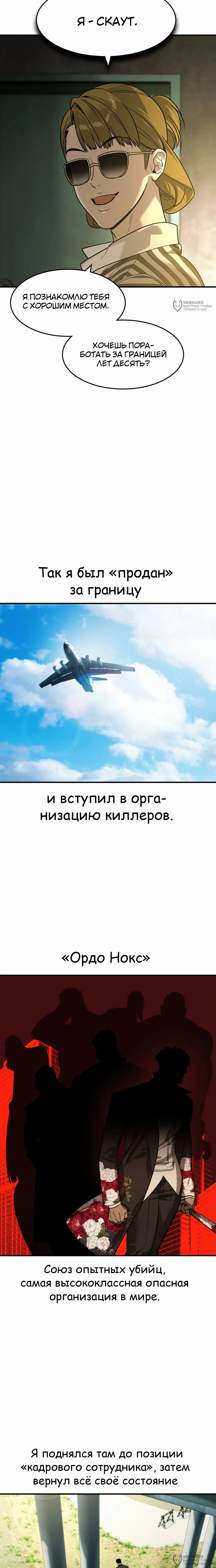 Манга Отпрыск - Глава 48 Страница 16
