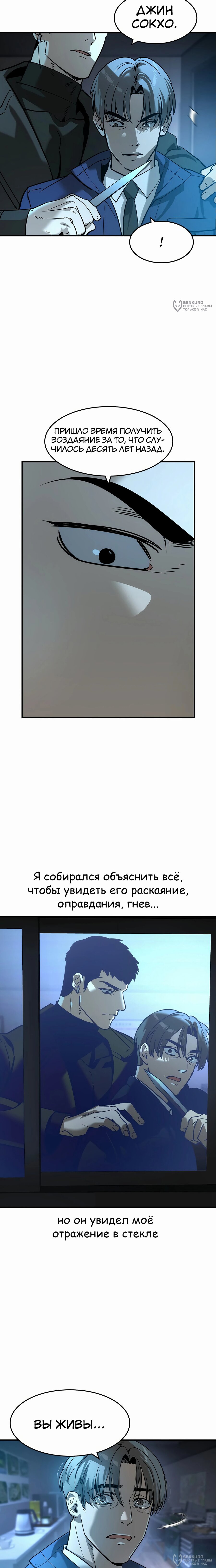 Манга Отпрыск - Глава 48 Страница 20