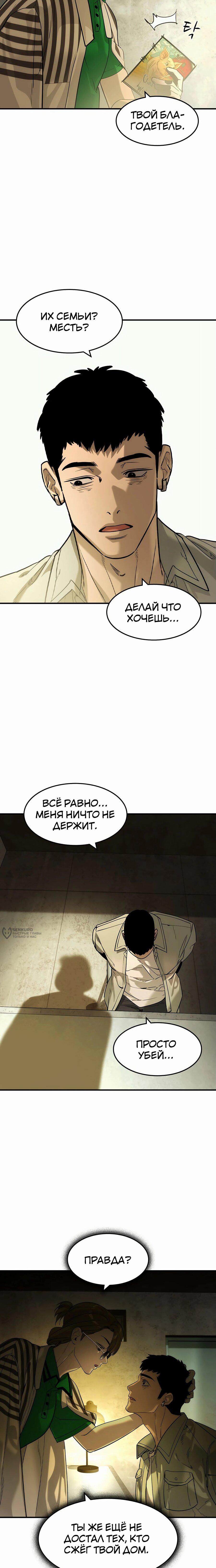Манга Отпрыск - Глава 48 Страница 14