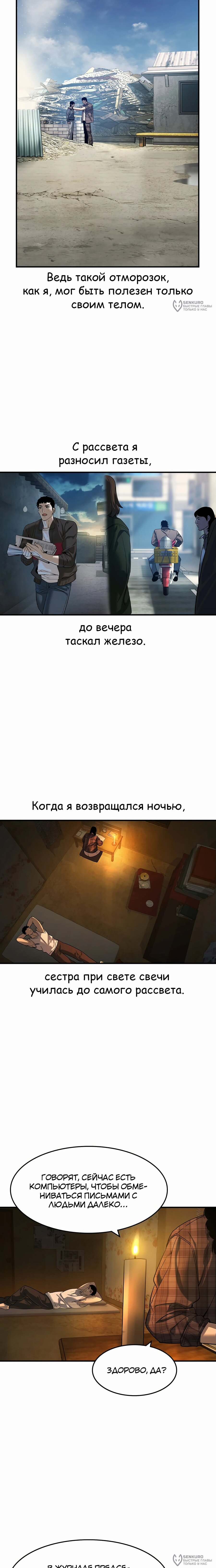 Манга Отпрыск - Глава 48 Страница 4