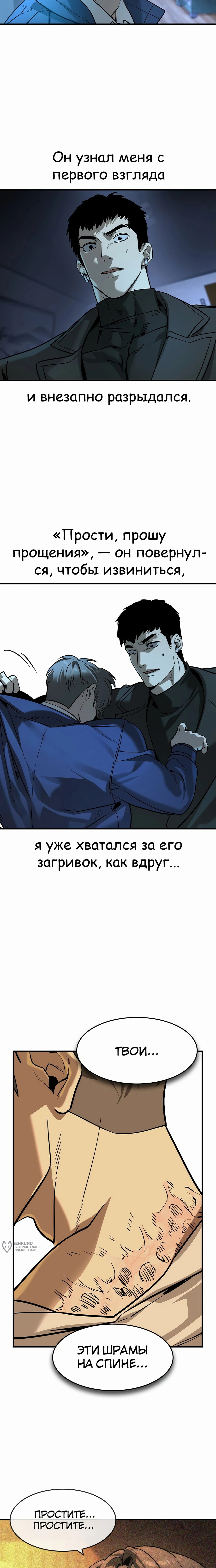Манга Отпрыск - Глава 48 Страница 21