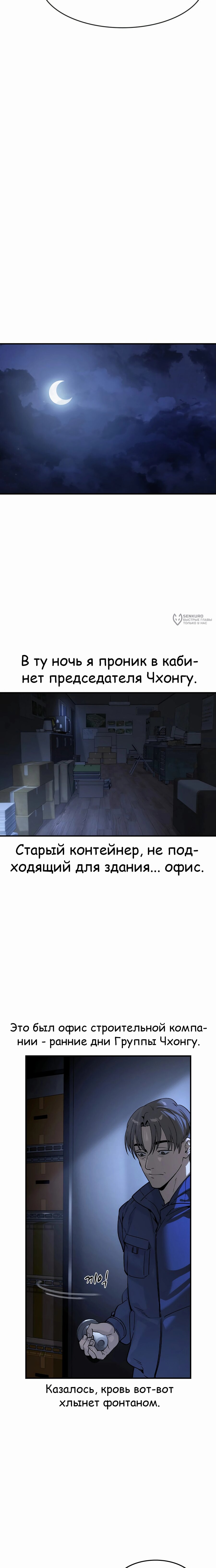 Манга Отпрыск - Глава 48 Страница 19