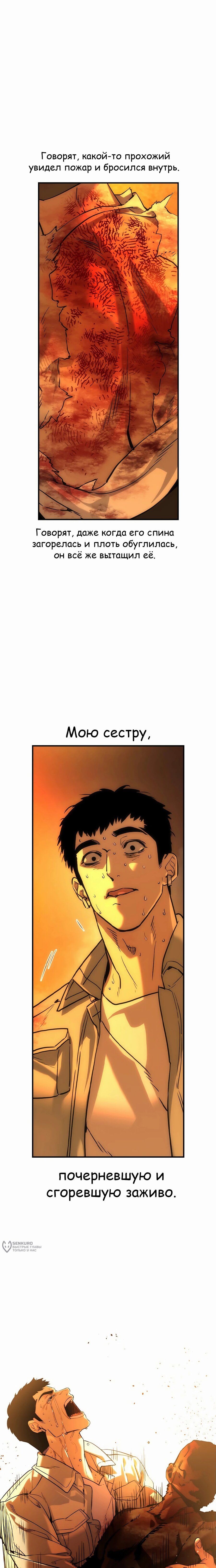 Манга Отпрыск - Глава 48 Страница 9