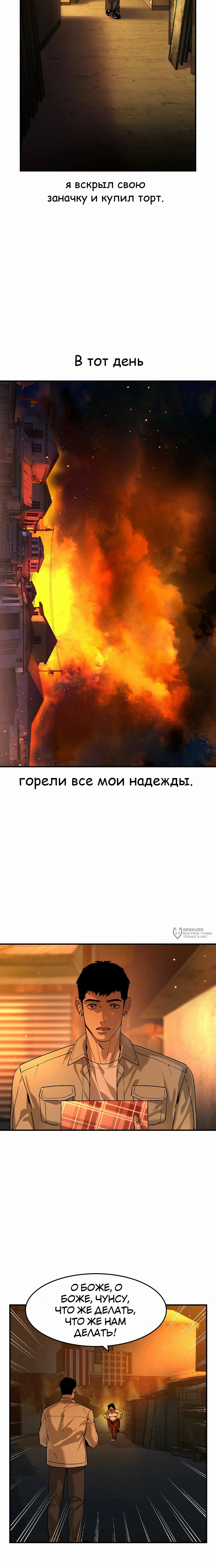 Манга Отпрыск - Глава 48 Страница 6