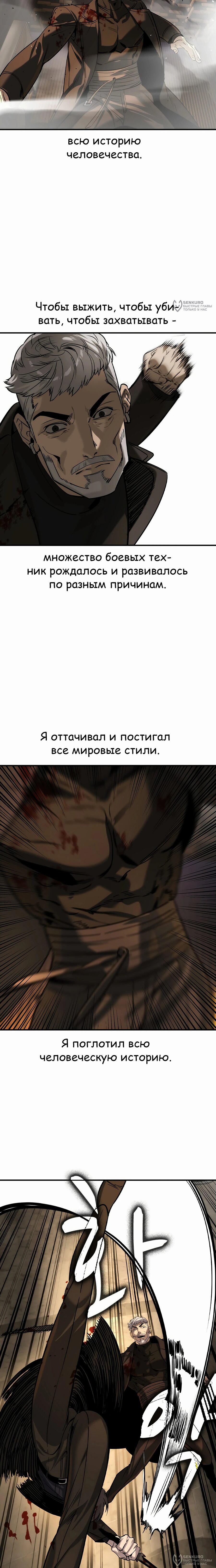 Манга Отпрыск - Глава 47 Страница 8