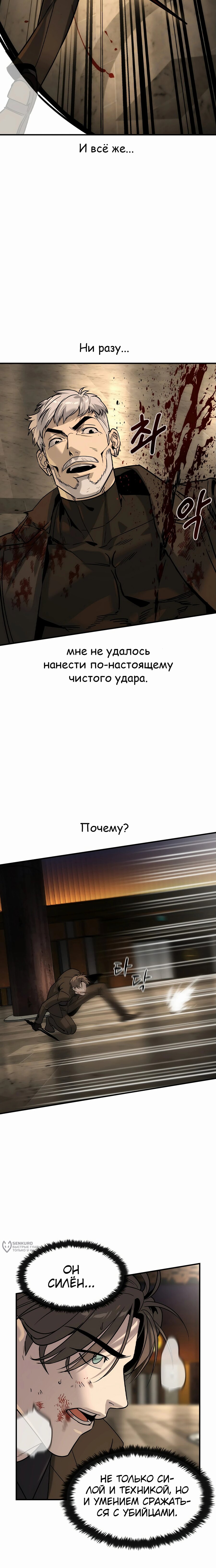 Манга Отпрыск - Глава 47 Страница 9