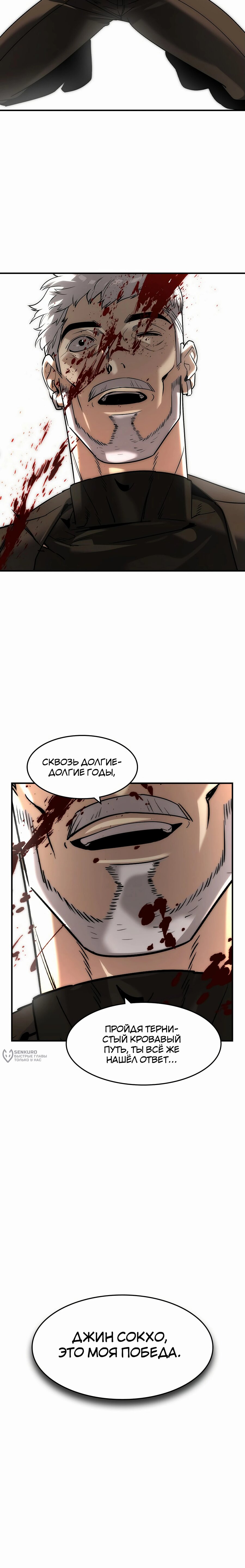 Манга Отпрыск - Глава 47 Страница 18