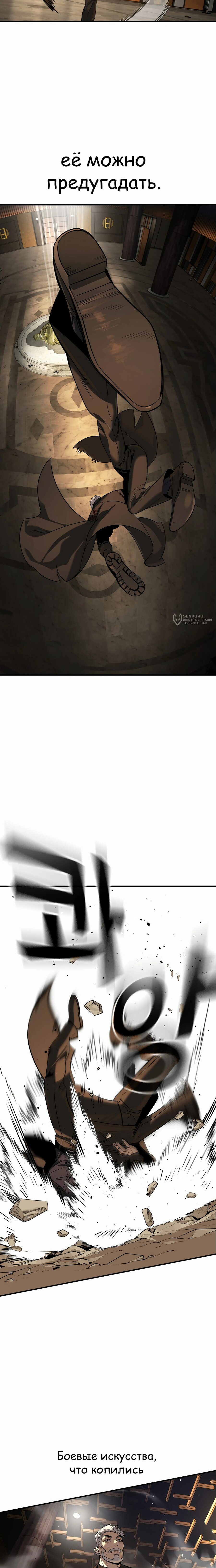 Манга Отпрыск - Глава 47 Страница 7