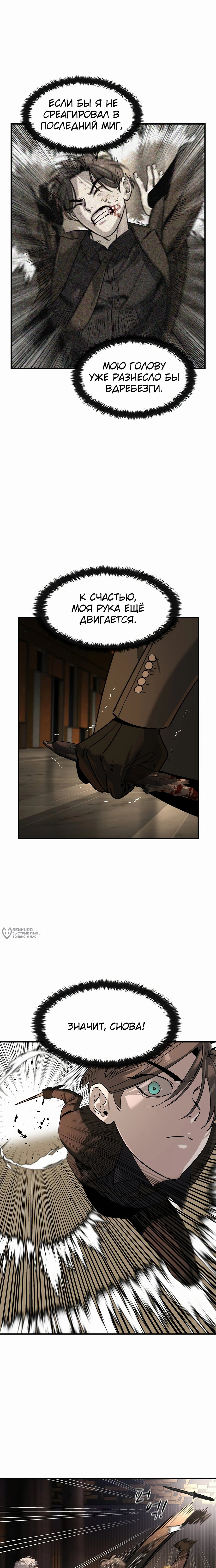 Манга Отпрыск - Глава 47 Страница 10