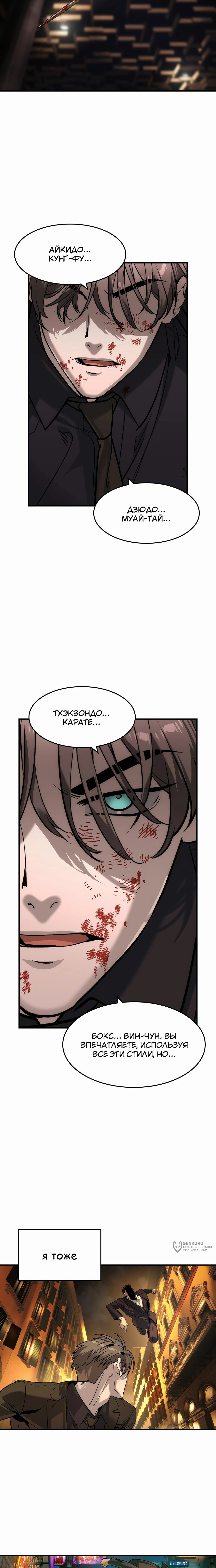 Манга Отпрыск - Глава 47 Страница 13