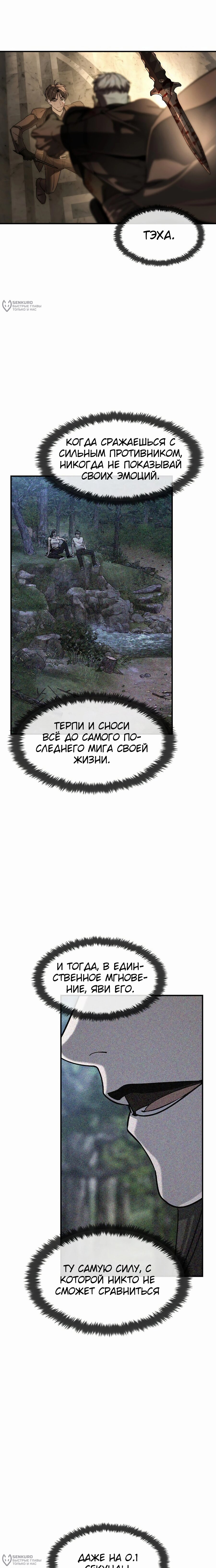 Манга Отпрыск - Глава 47 Страница 16