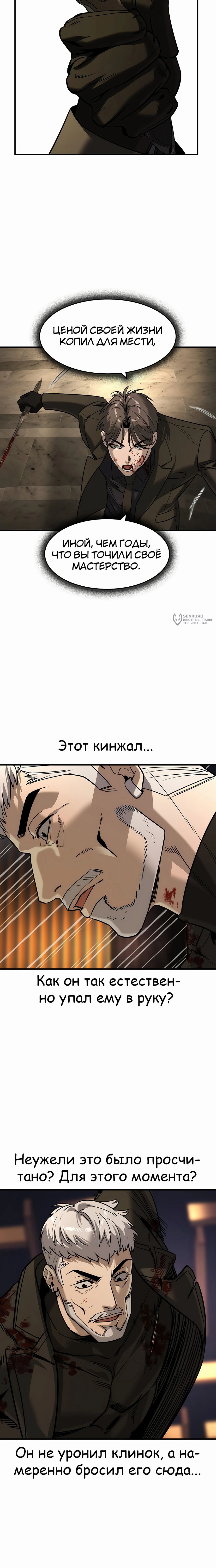 Манга Отпрыск - Глава 47 Страница 15