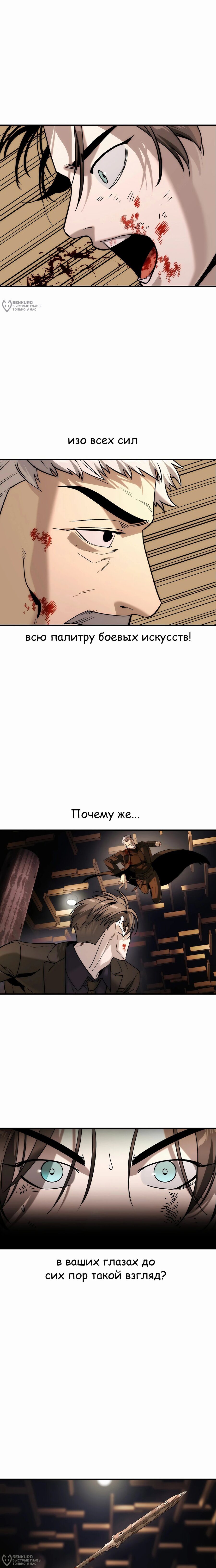 Манга Отпрыск - Глава 47 Страница 12