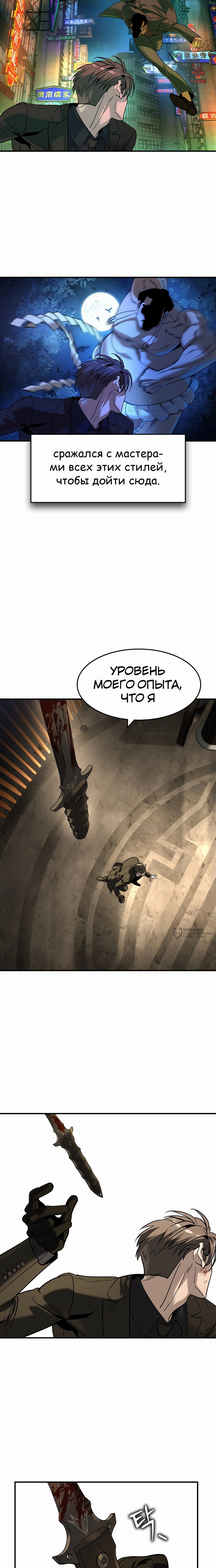 Манга Отпрыск - Глава 47 Страница 14