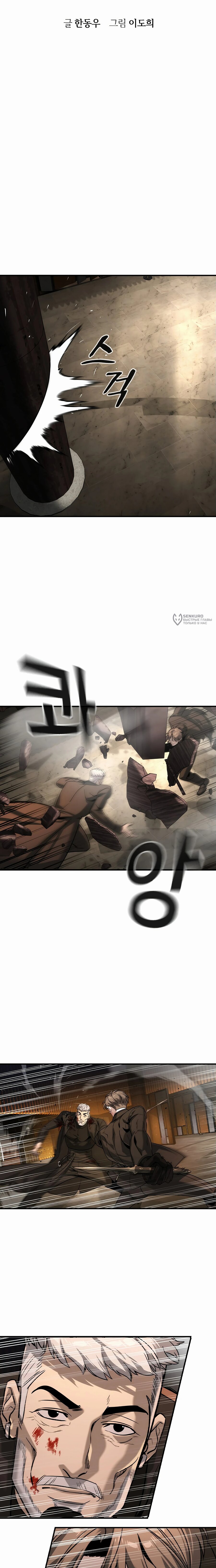 Манга Отпрыск - Глава 47 Страница 3