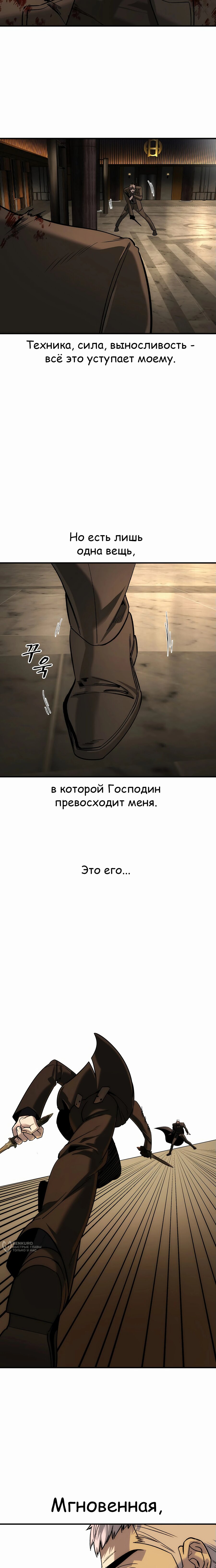 Манга Отпрыск - Глава 47 Страница 5