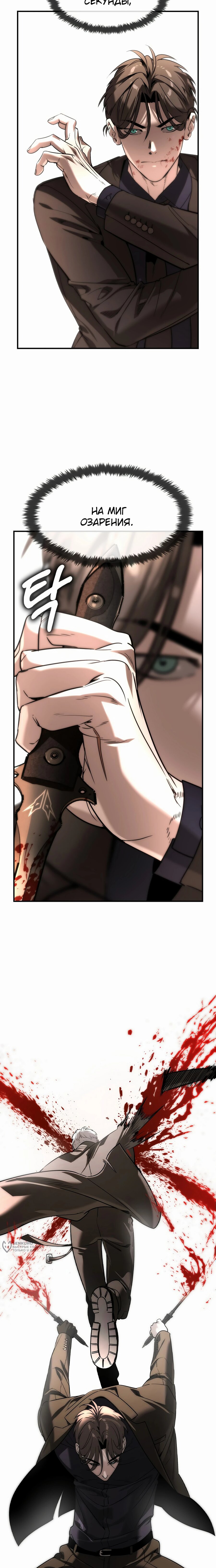 Манга Отпрыск - Глава 47 Страница 17