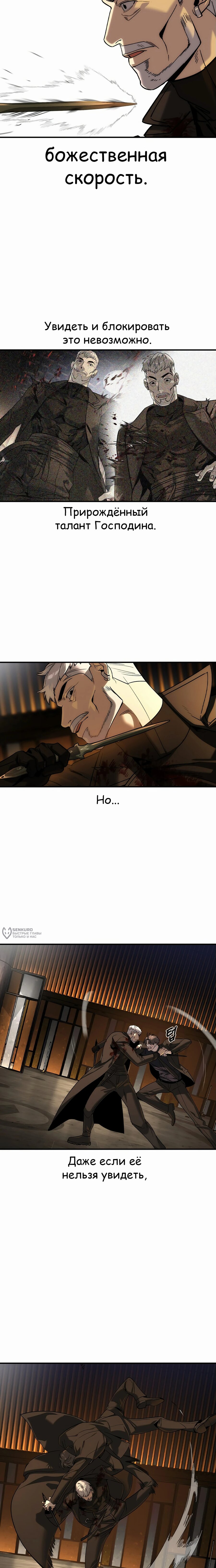 Манга Отпрыск - Глава 47 Страница 6