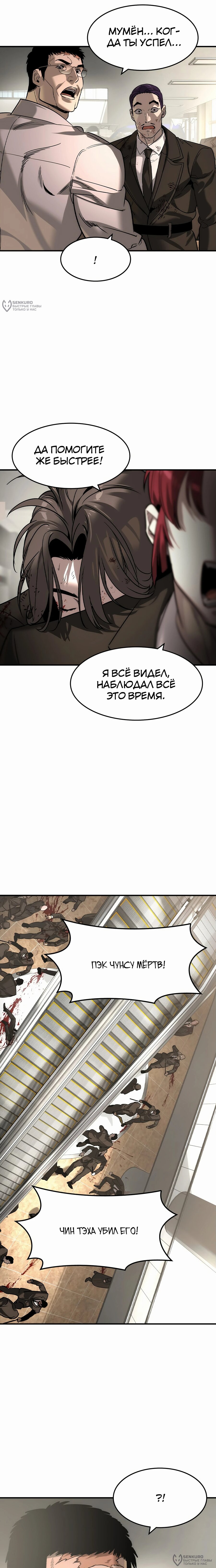 Манга Отпрыск - Глава 51 Страница 12