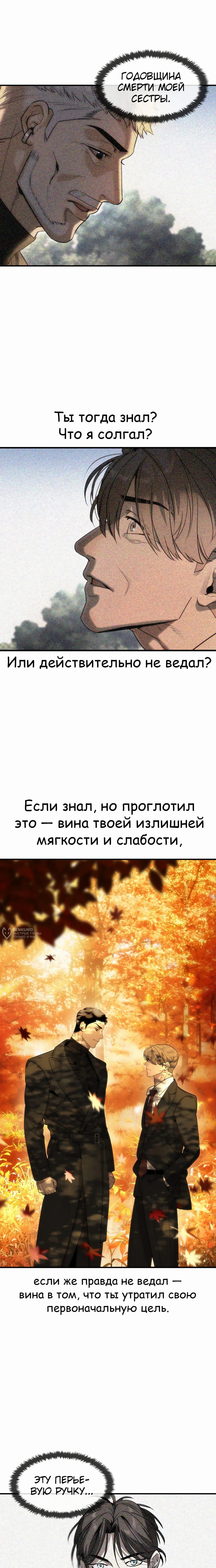 Манга Отпрыск - Глава 51 Страница 2