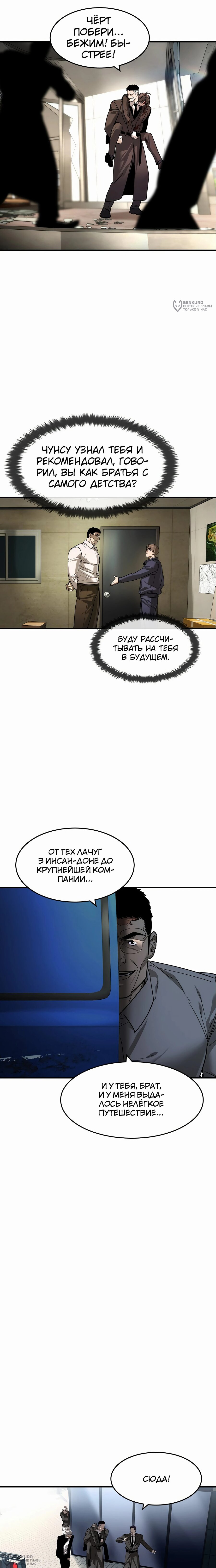 Манга Отпрыск - Глава 51 Страница 20