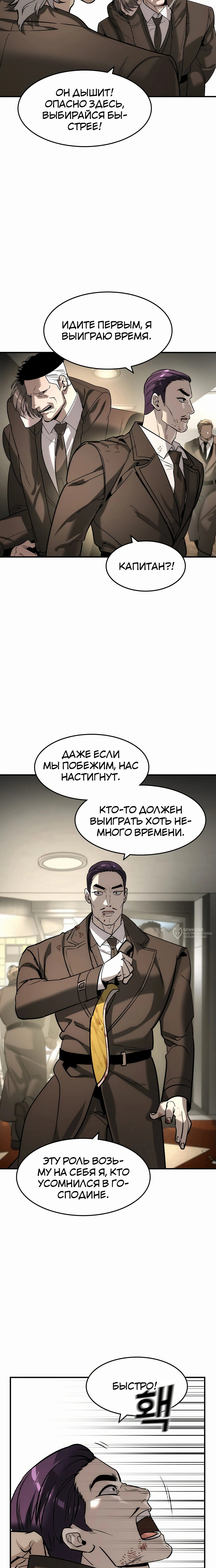 Манга Отпрыск - Глава 51 Страница 18