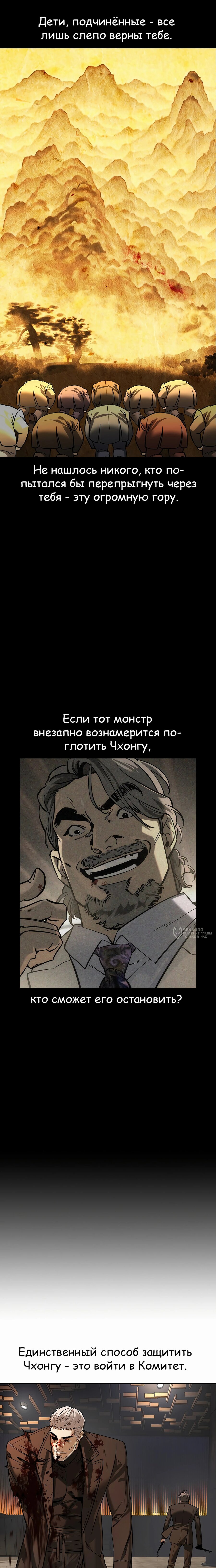 Манга Отпрыск - Глава 50 Страница 2