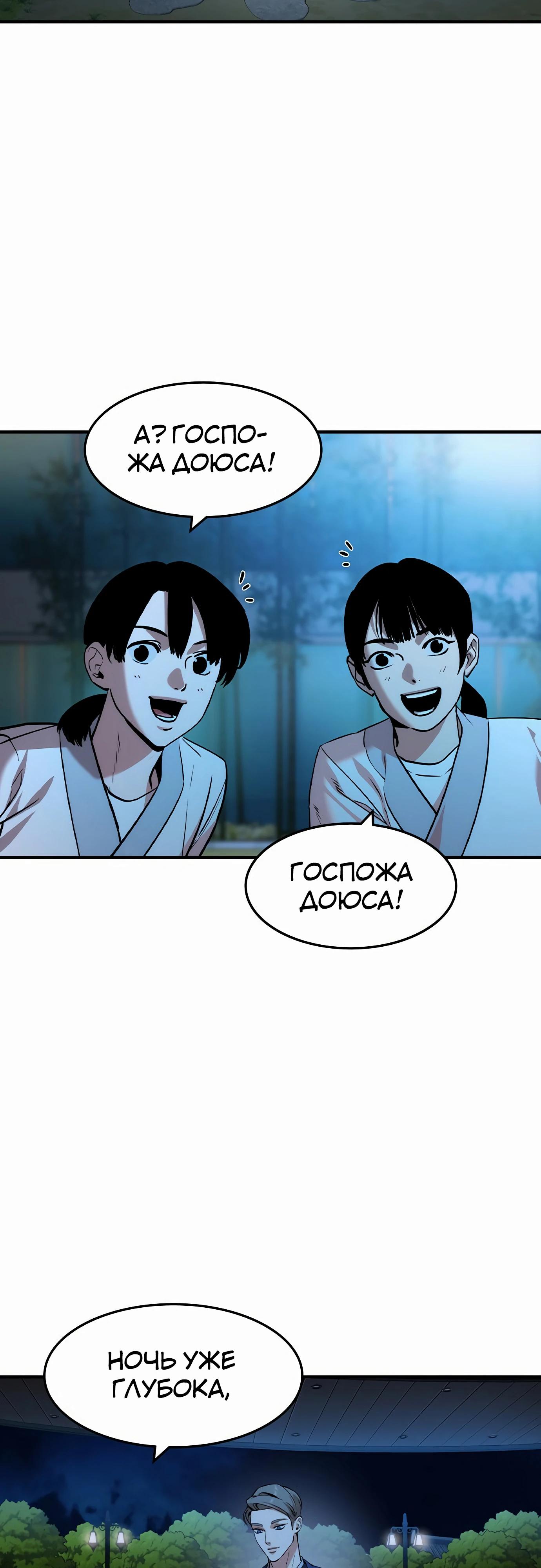 Манга Отпрыск - Глава 53 Страница 35