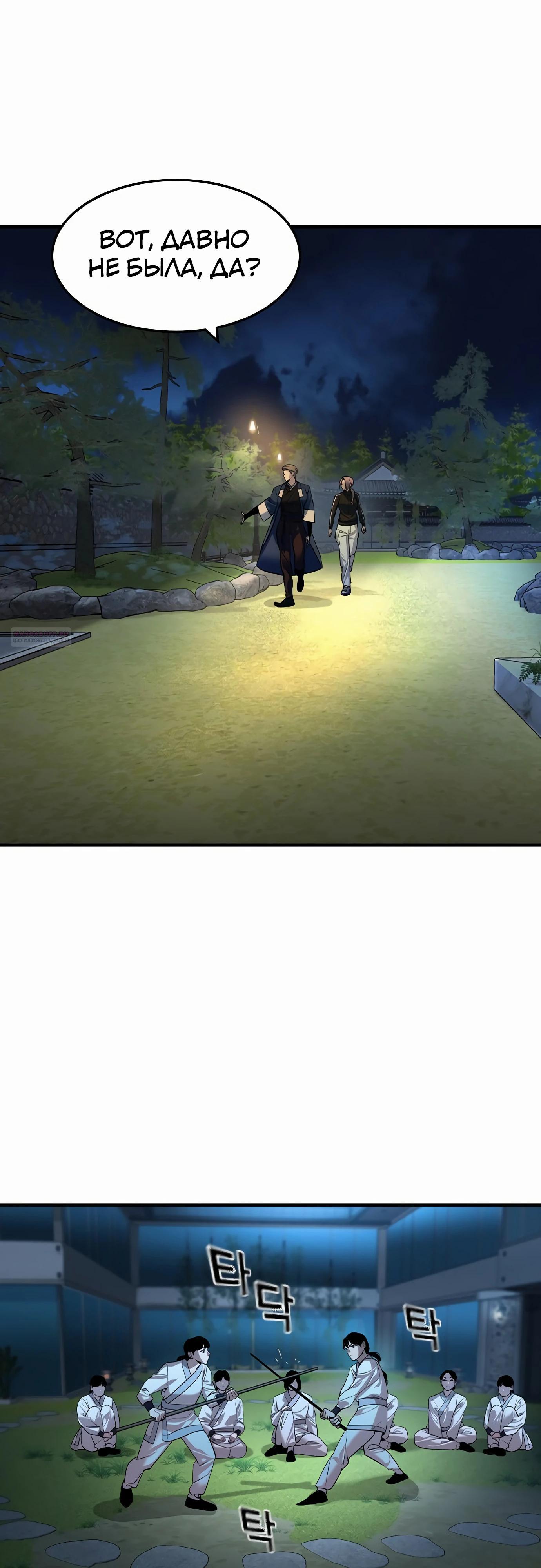 Манга Отпрыск - Глава 53 Страница 34