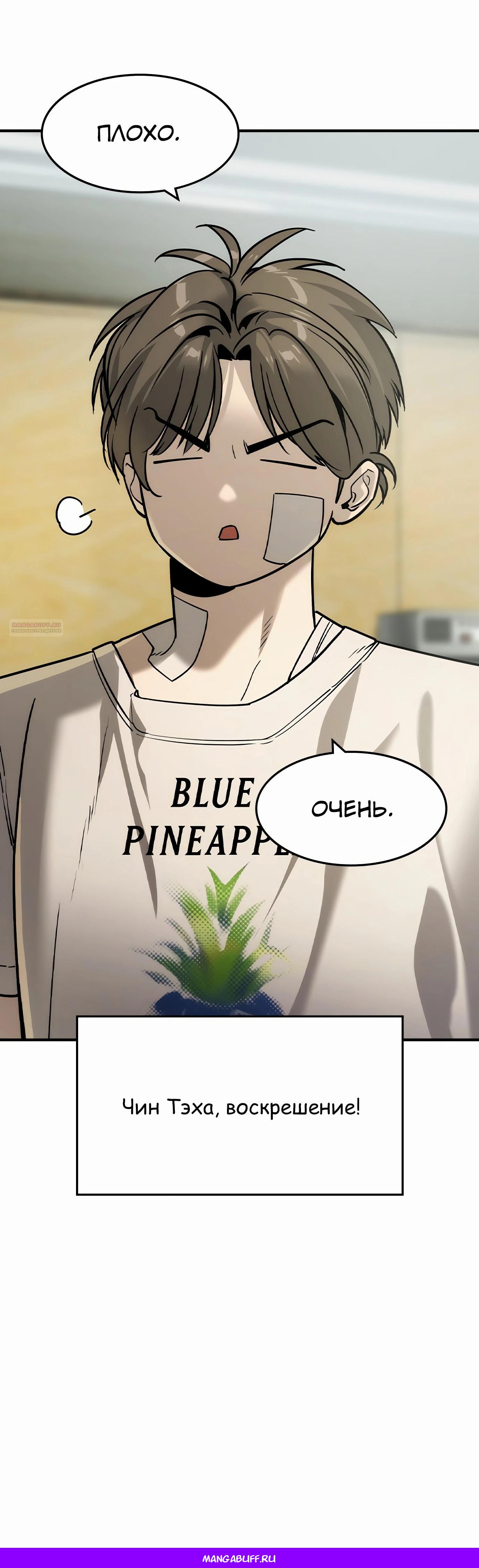 Манга Отпрыск - Глава 53 Страница 57