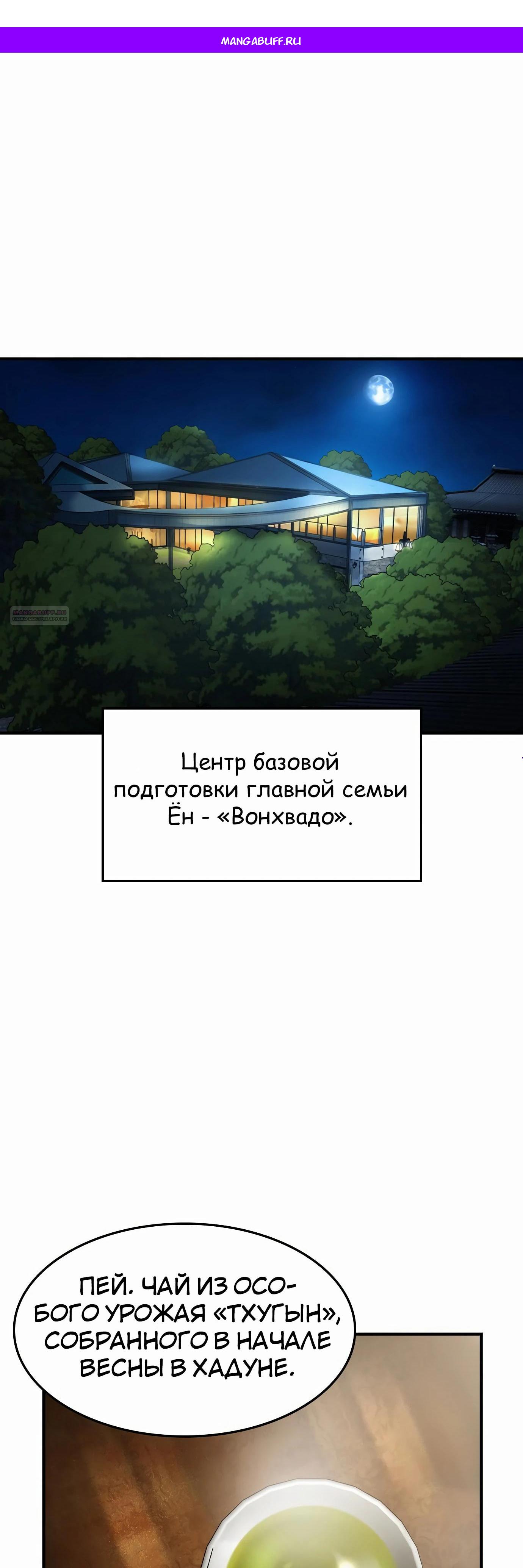 Манга Отпрыск - Глава 53 Страница 1