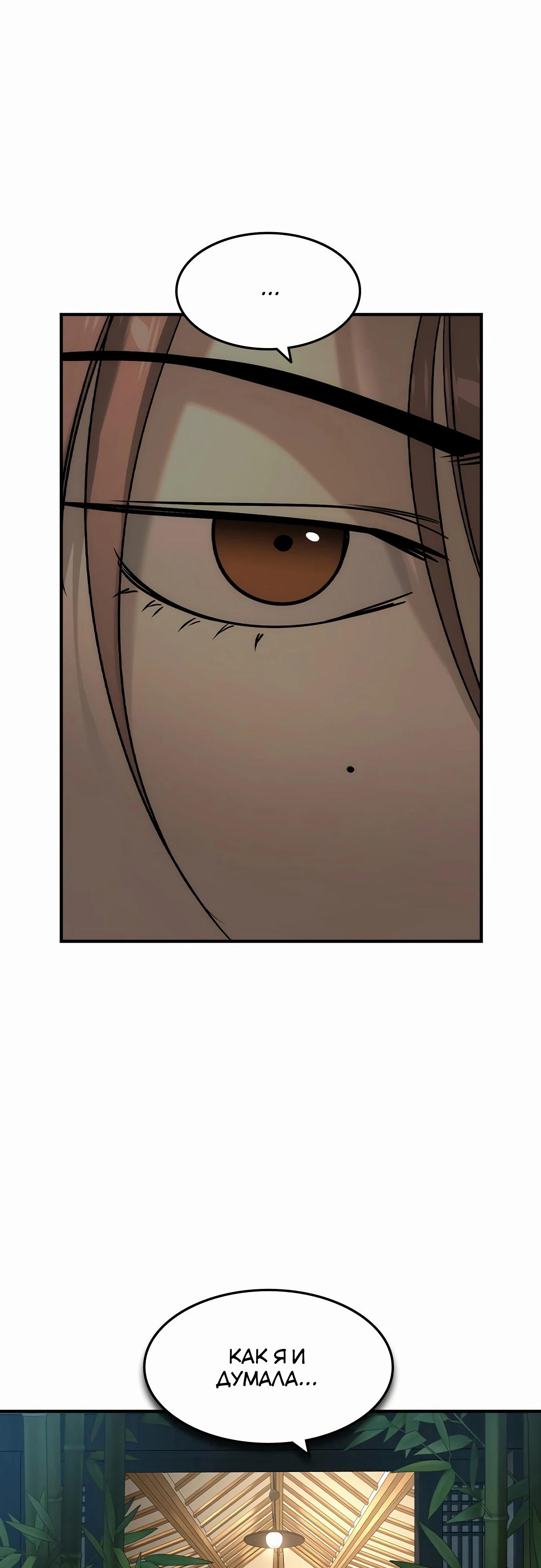 Манга Отпрыск - Глава 53 Страница 19