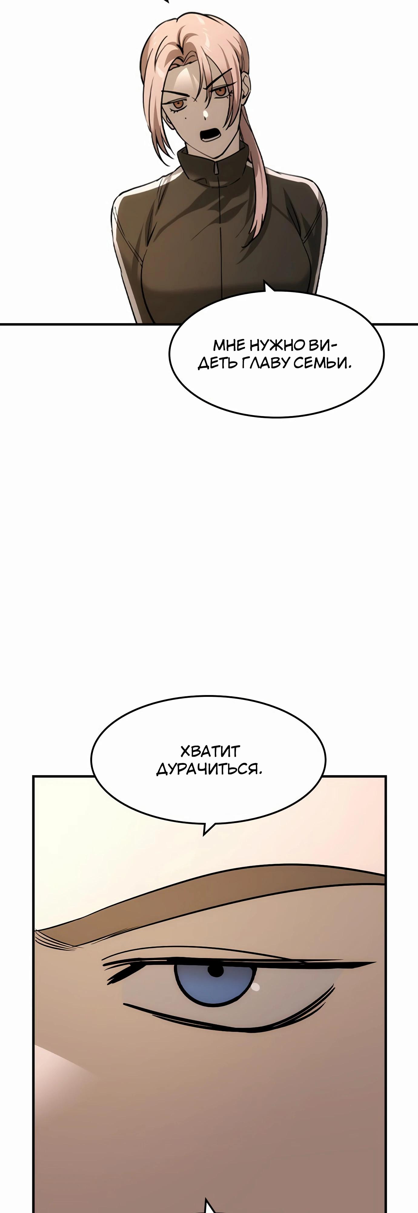Манга Отпрыск - Глава 53 Страница 8