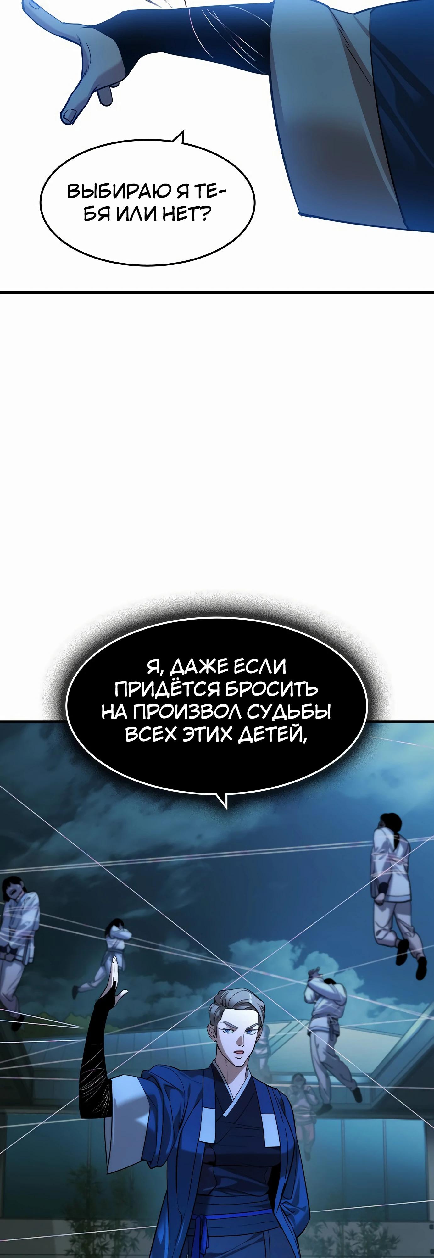 Манга Отпрыск - Глава 53 Страница 47