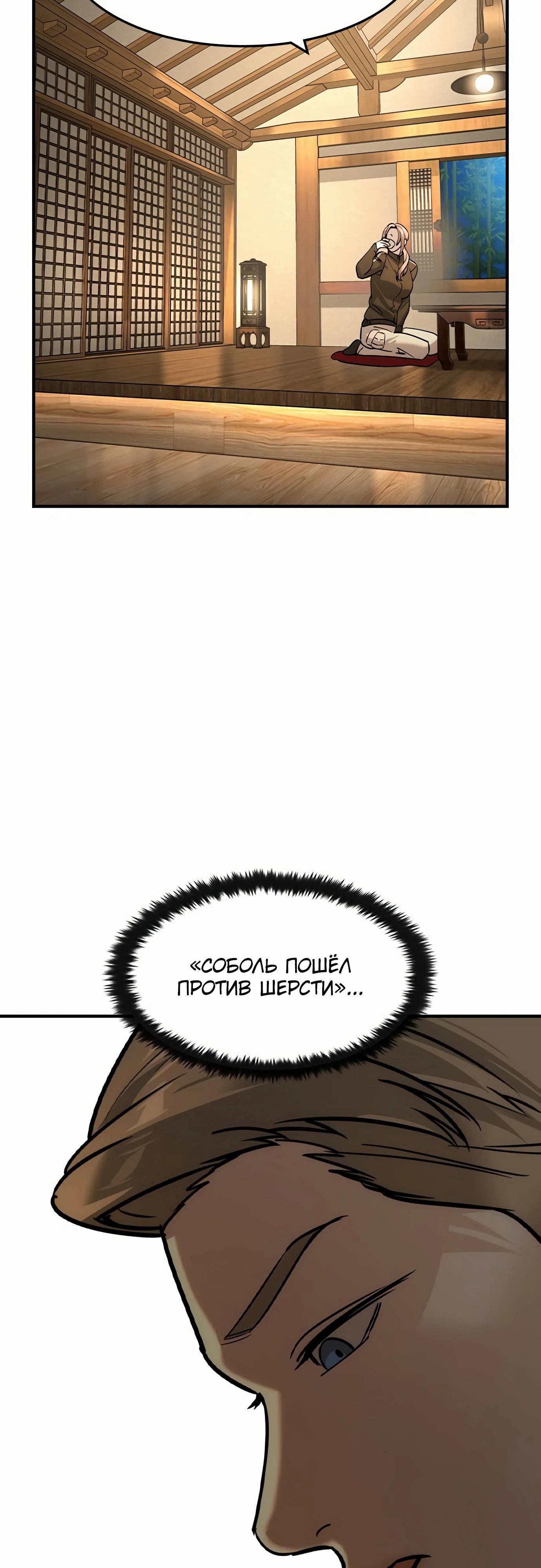 Манга Отпрыск - Глава 53 Страница 17