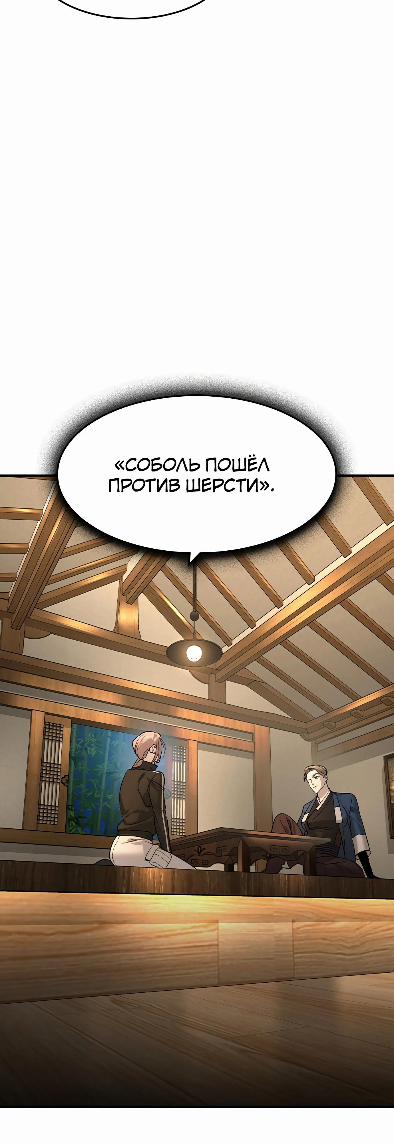 Манга Отпрыск - Глава 53 Страница 15