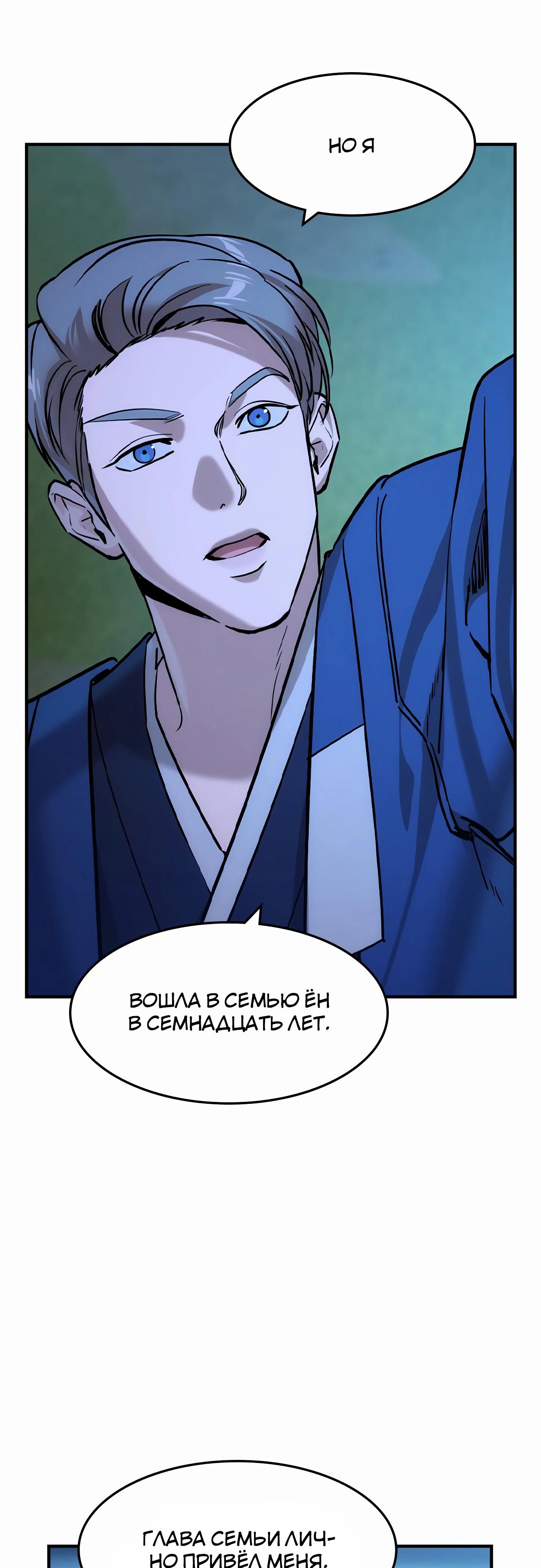 Манга Отпрыск - Глава 53 Страница 40