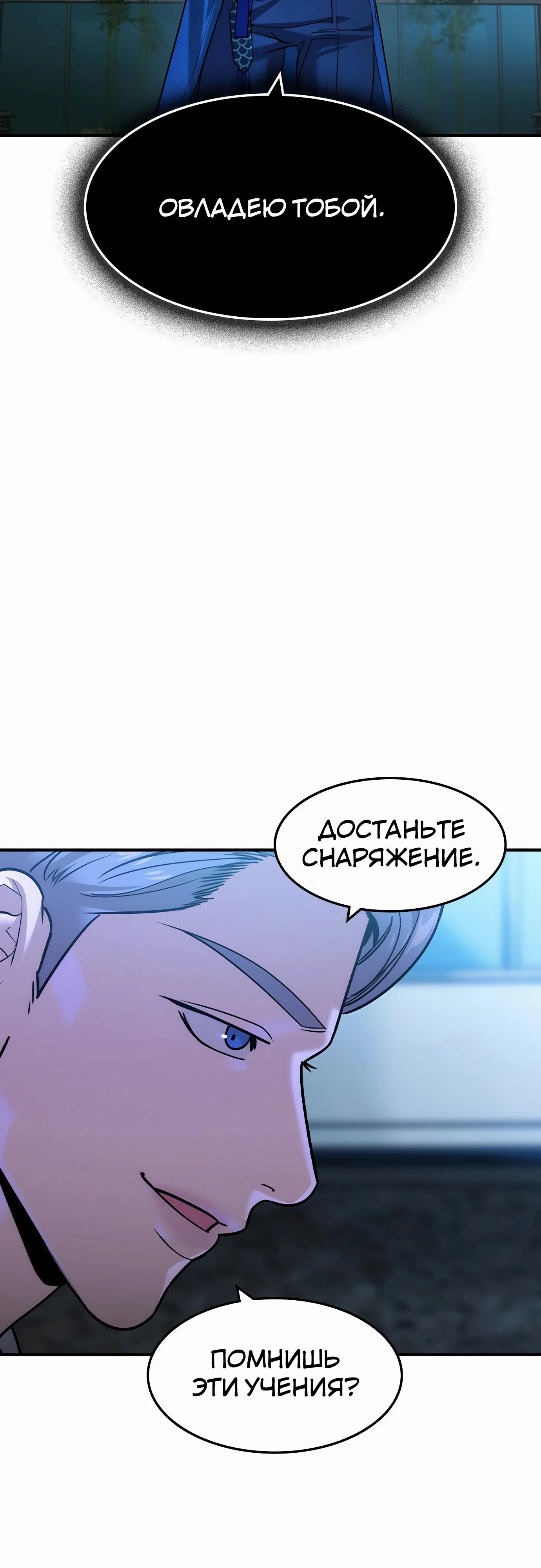 Манга Отпрыск - Глава 53 Страница 48