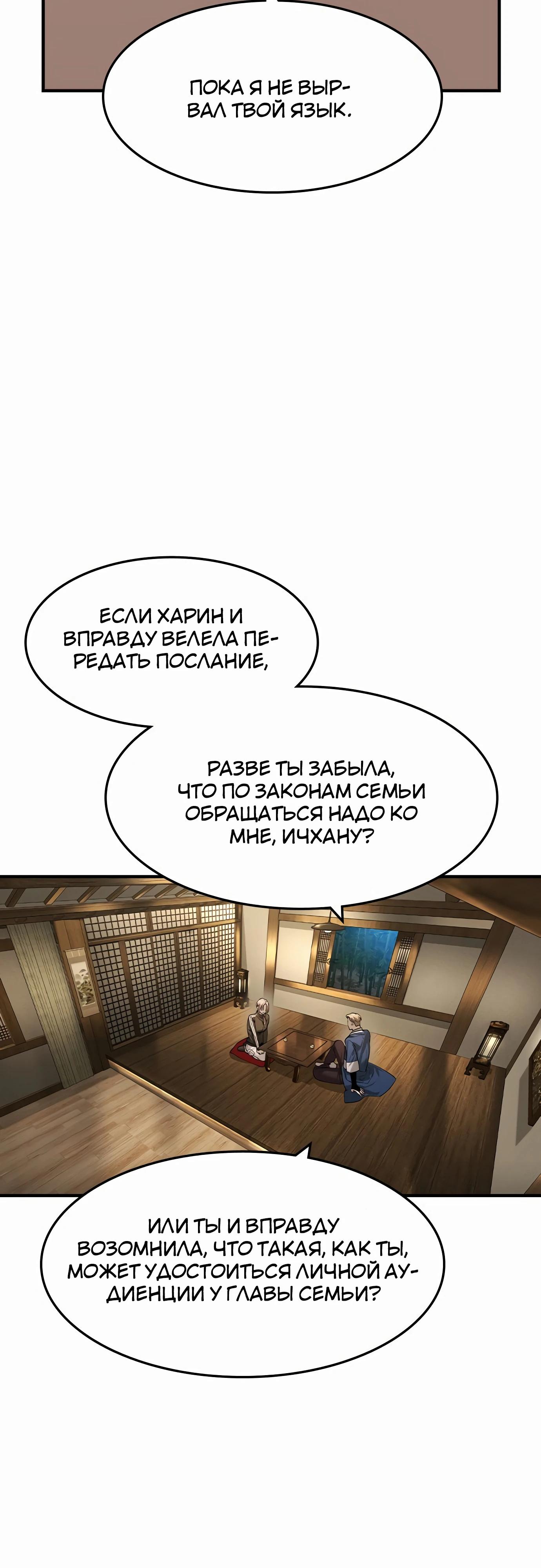 Манга Отпрыск - Глава 53 Страница 9