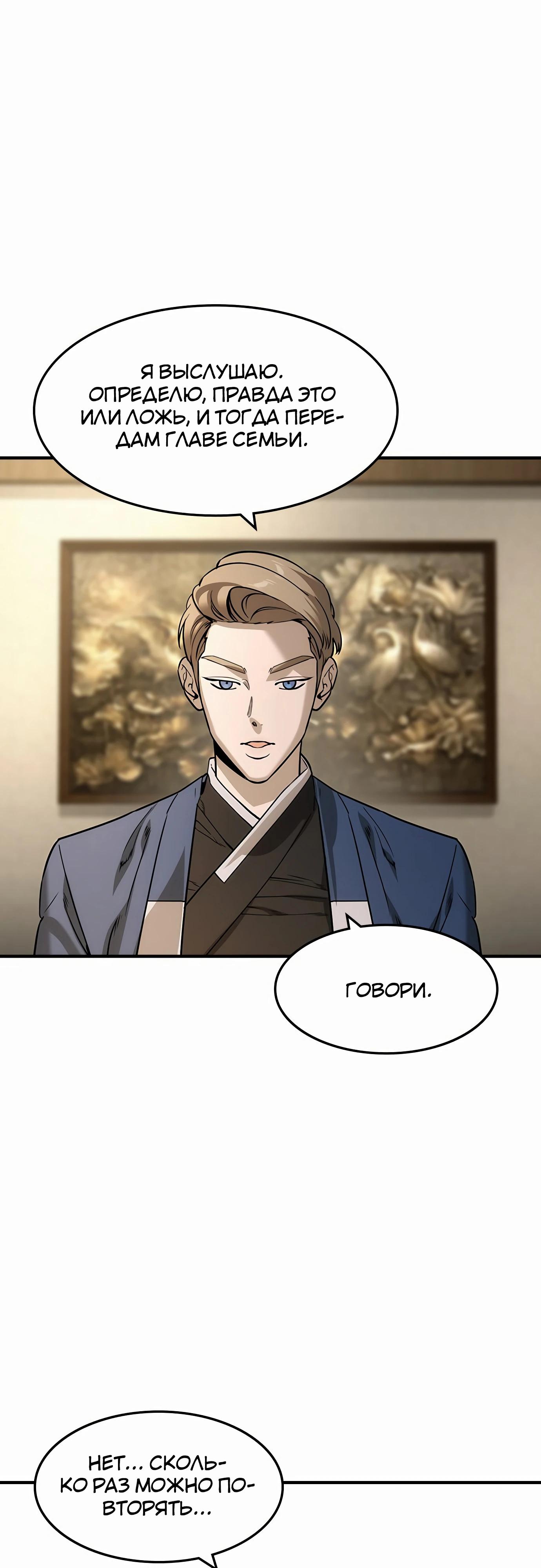 Манга Отпрыск - Глава 53 Страница 7