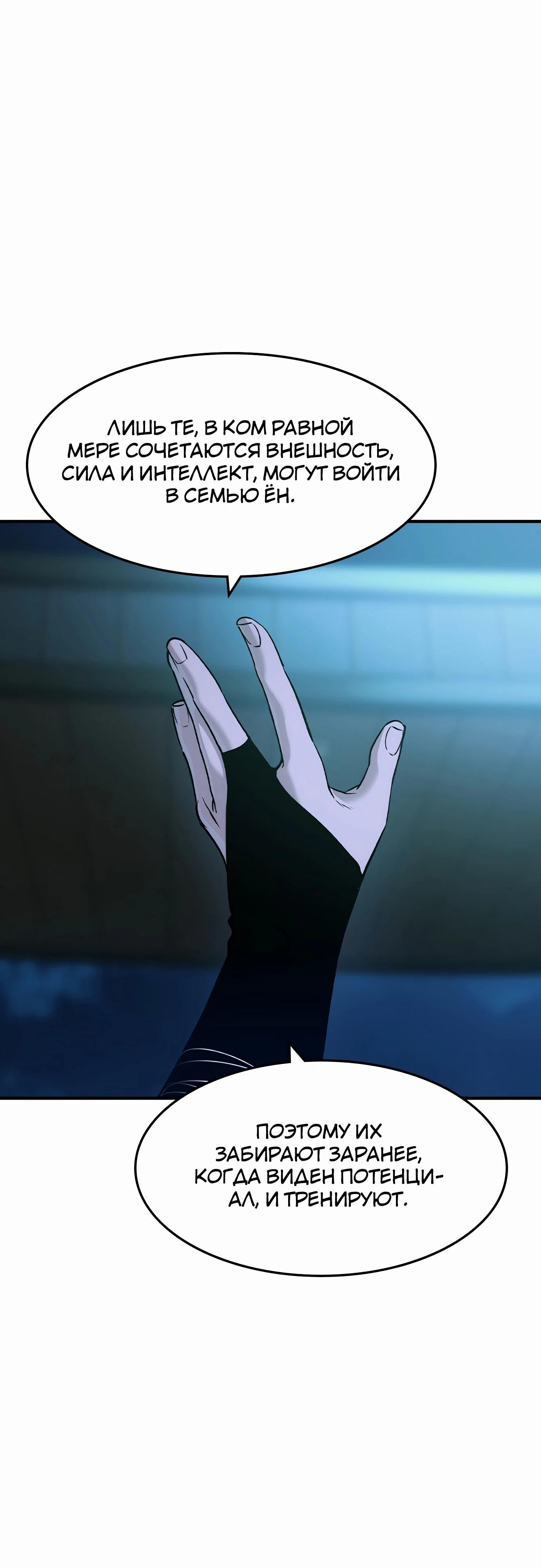 Манга Отпрыск - Глава 53 Страница 39