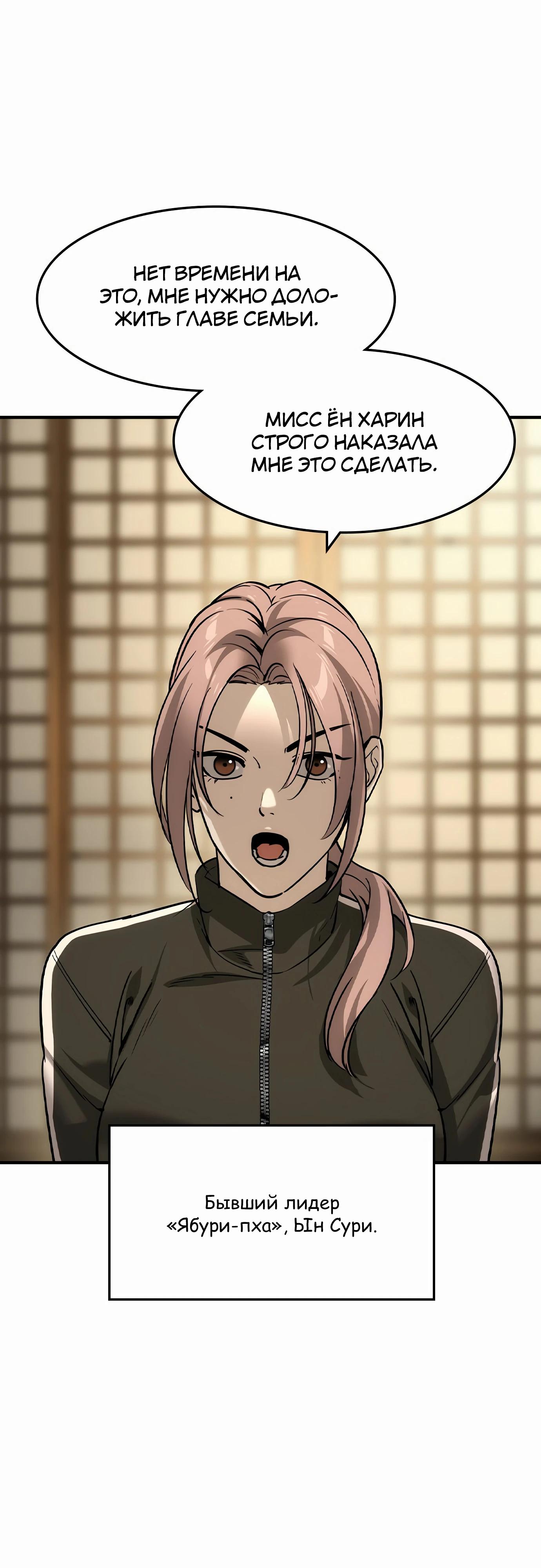 Манга Отпрыск - Глава 53 Страница 3