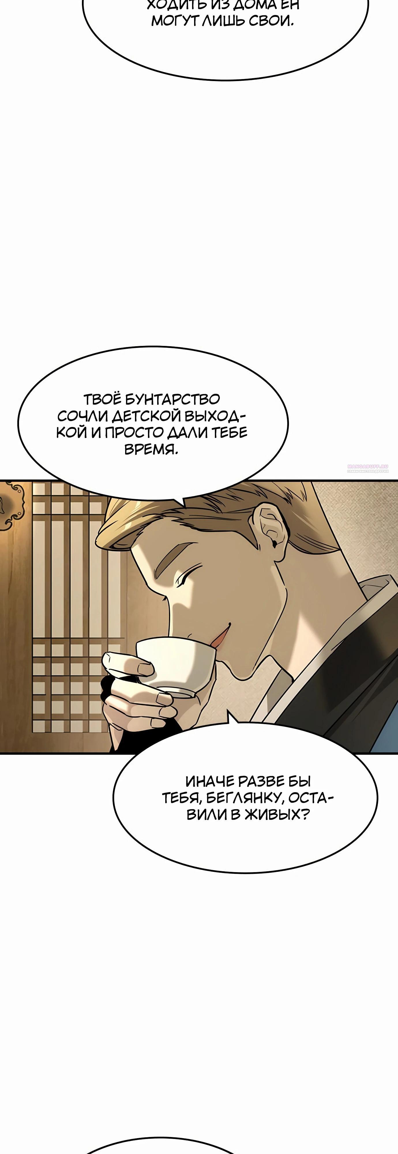 Манга Отпрыск - Глава 53 Страница 22