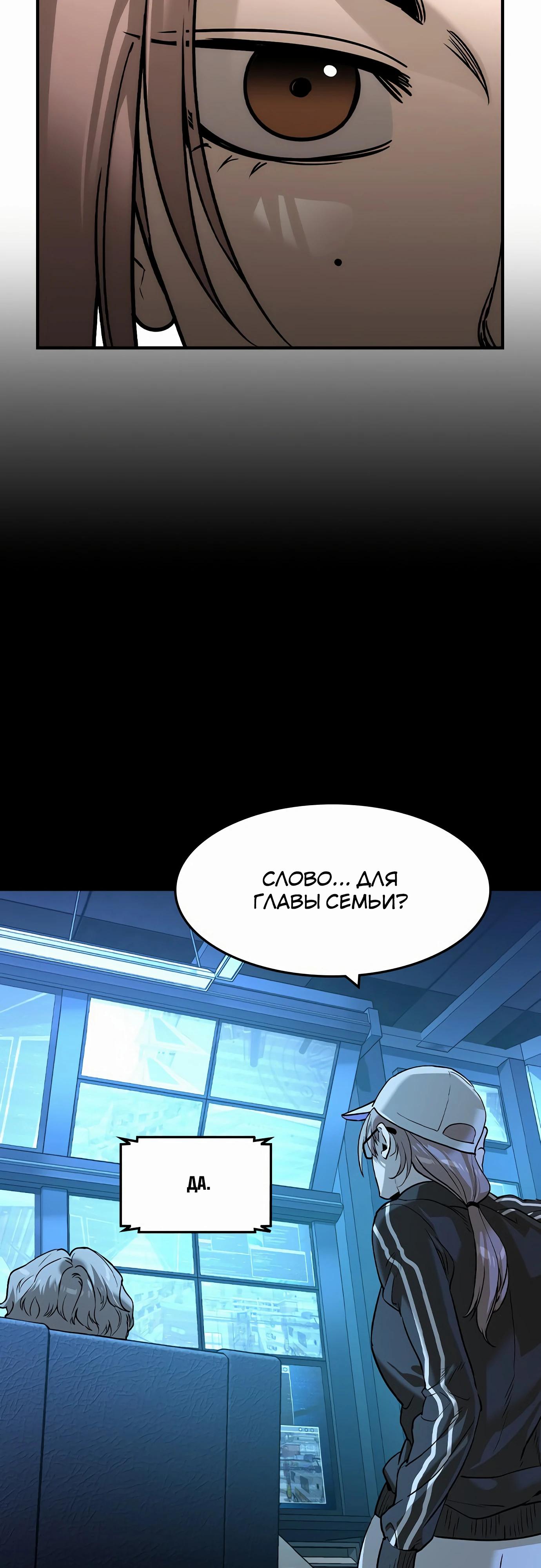 Манга Отпрыск - Глава 53 Страница 11