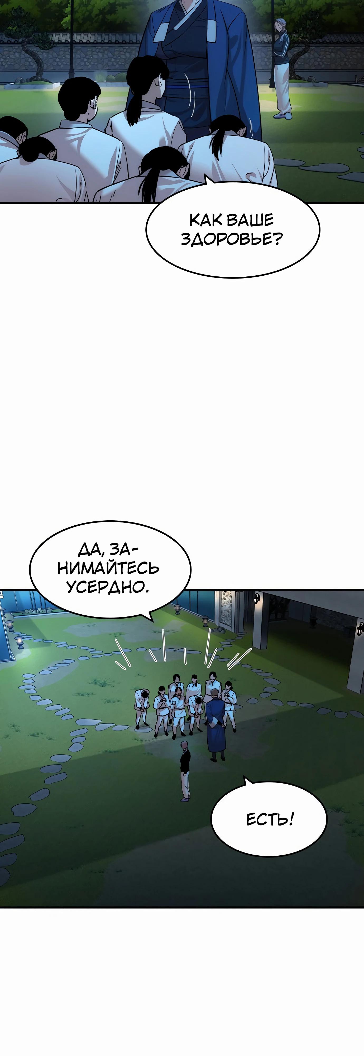 Манга Отпрыск - Глава 53 Страница 36