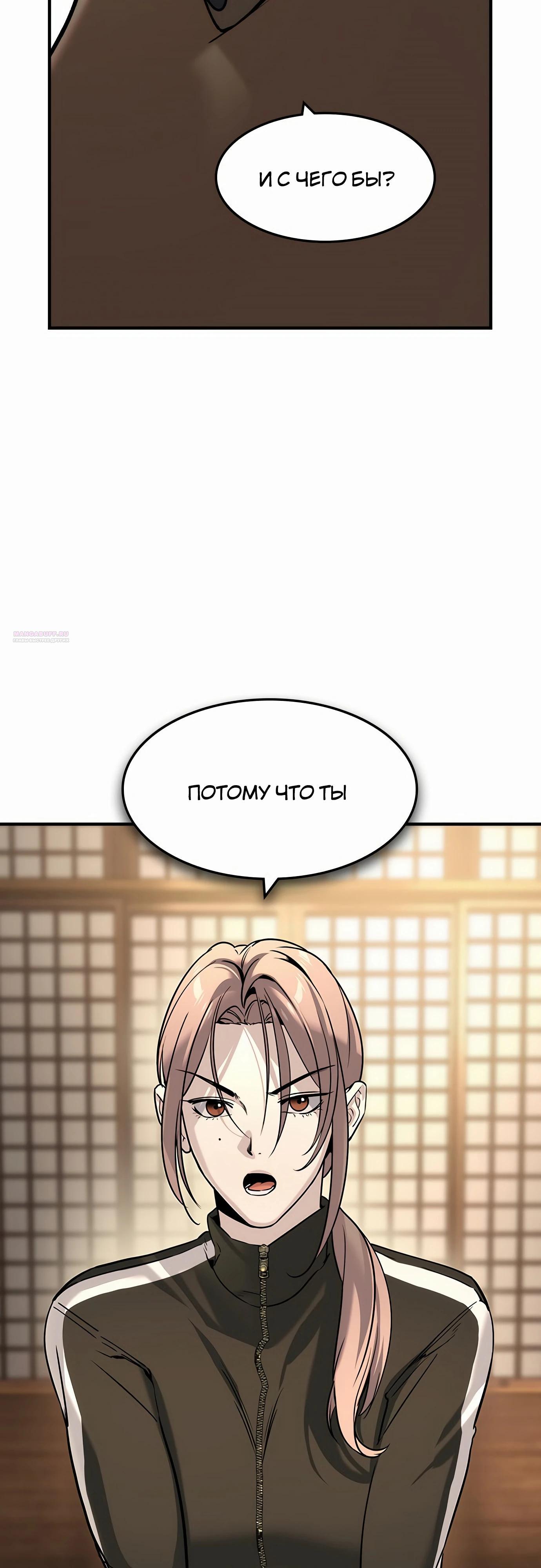 Манга Отпрыск - Глава 53 Страница 30