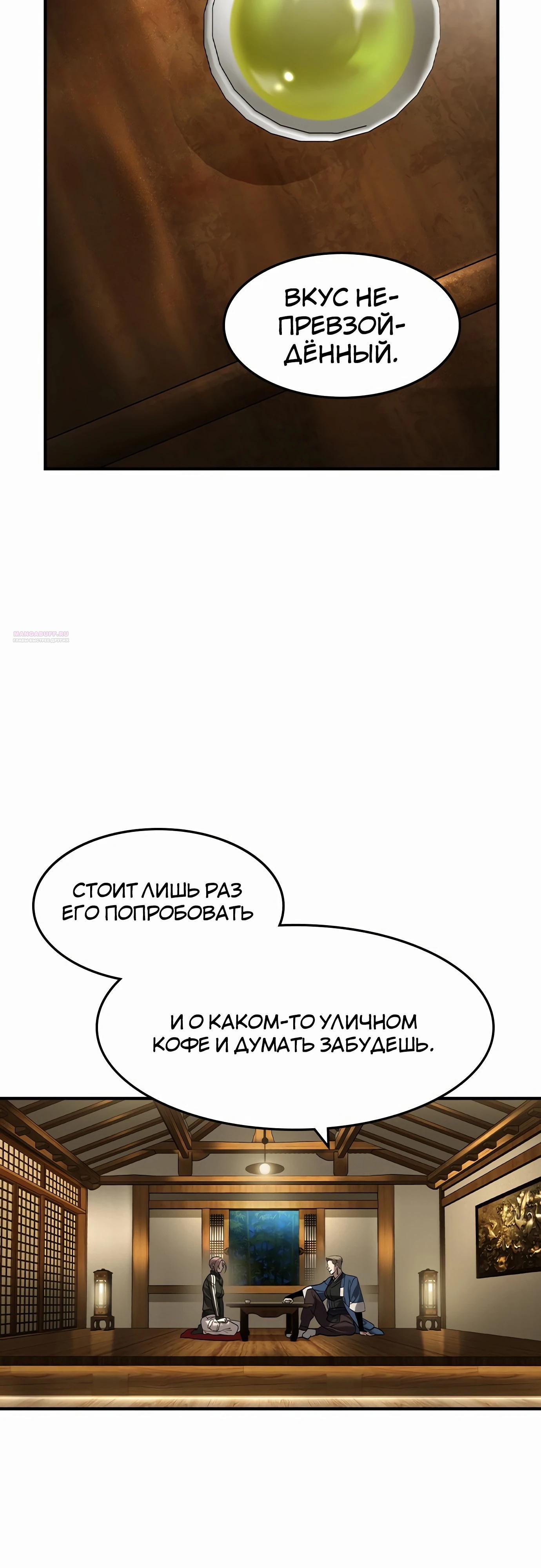 Манга Отпрыск - Глава 53 Страница 2