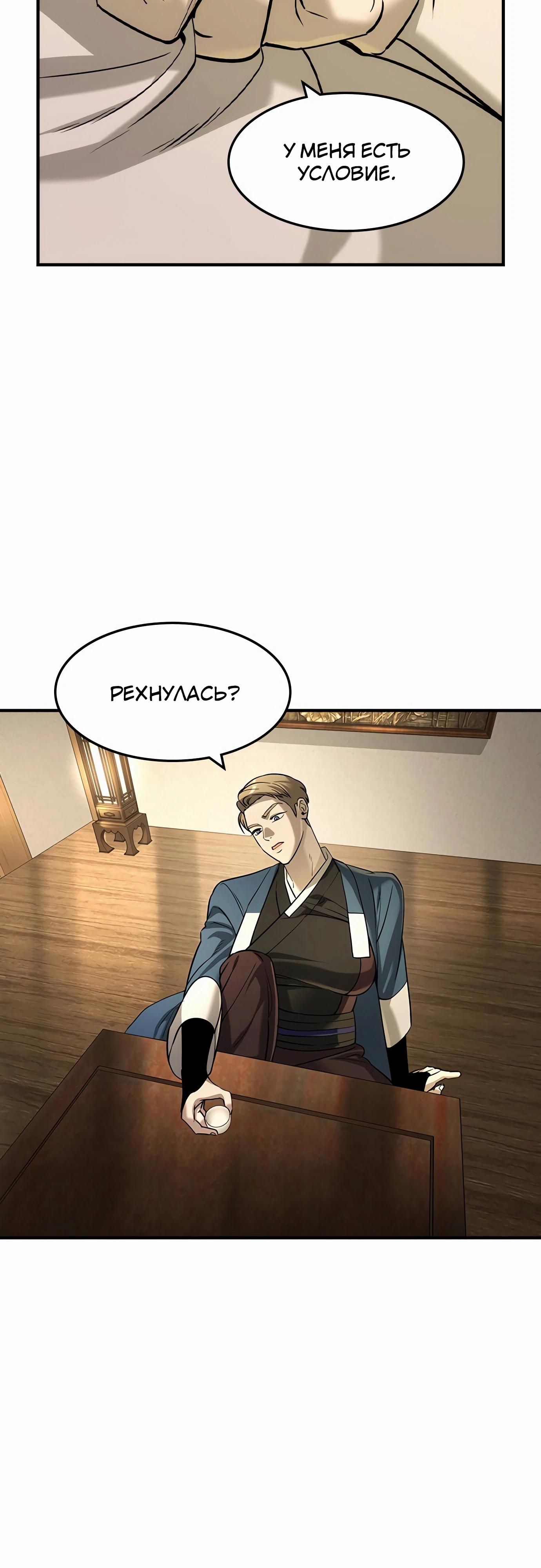 Манга Отпрыск - Глава 53 Страница 24