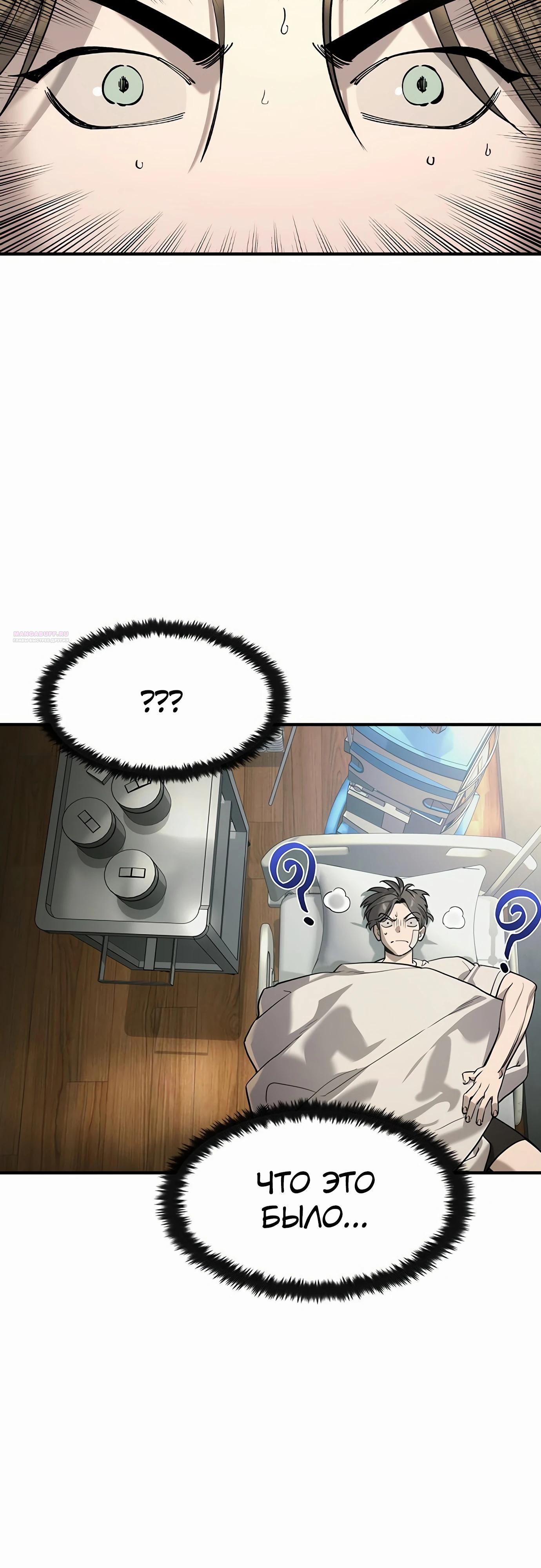 Манга Отпрыск - Глава 53 Страница 54