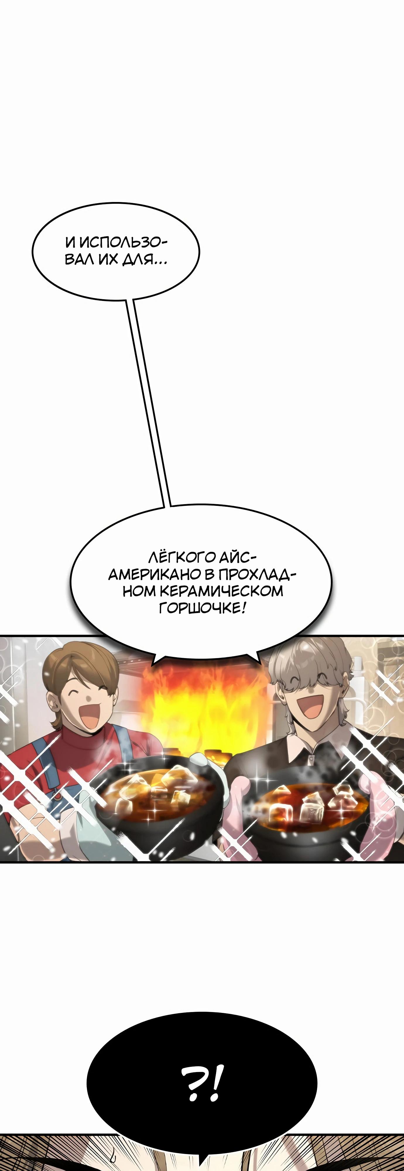 Манга Отпрыск - Глава 53 Страница 53